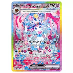 シャワーズex SAR [テラスタルフェスex] SV8a 205/187 買取 | ポケモン