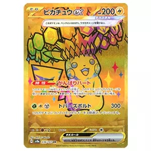 エーフィex SAR [テラスタルフェスex] SV8a 211/187 買取 | ポケモン