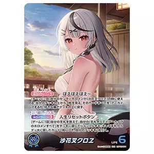沙花叉クロヱ UR [クインテットスペクトラム] hBP02-040 買取 | ホロ