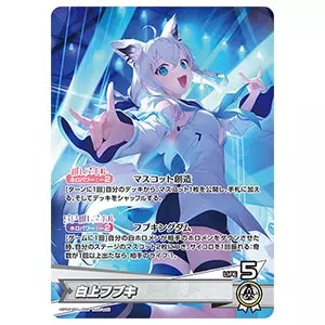 白上フブキ UR [エンチャントレガリア] hBP05-070 買取 | ホロライブ