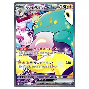 ナンジャモ SR [クレイバースト] SV2D 091/071 買取 | ポケモンカード