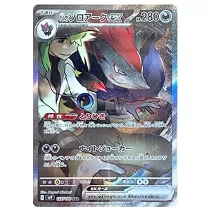 ゾロアーク UR [サイコドライブ] BW3 056/052 買取 | ポケモンカード