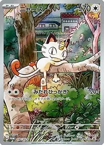 ロケット団のニャース ☆ [ポケモンカード☆web] 039/048 買取