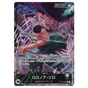 ロロノア・ゾロ(パラレル) L [師弟の絆] OP12-020 買取 | ワンピース