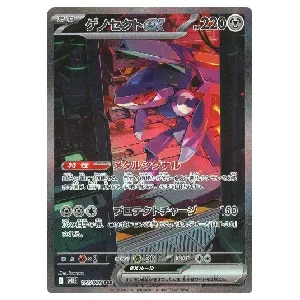 ゼクロムex SR [ブラックボルト] SV11B 161/086 買取 | ポケモンカード