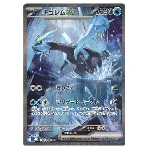 ガマゲロゲ AR [ブラックボルト] SV11B 109/086 買取 | ポケモンカード