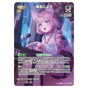 博衣こより SR [キュリアスユニバース] hBP04-013 買取 | ホロライブ