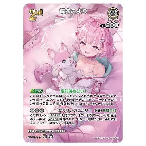 青エール(雪花ラミィ) SY [キュリアスユニバース] hY04-005 買取