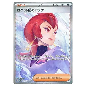 ロケット団のミュウツーex SAR [ロケット団の栄光] SV10 125/098 買取