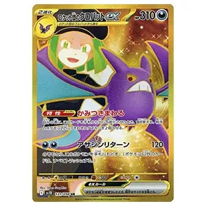 ロケット団のミュウツーex SAR [ロケット団の栄光] SV10 125/098 買取