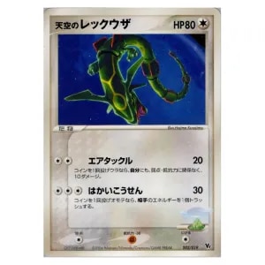 レックウザ＆デオキシスLEGEND(上) [頂上大激突] 074/080 買取