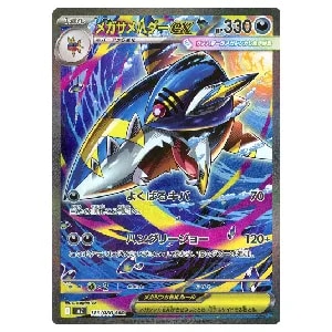 メガリザードンXex SAR [インフェルノX] M2 110/080 買取 | ポケモン