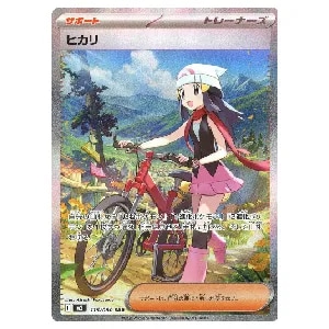 ヒカリ SAR [インフェルノX] M2 115/080 買取 | ポケモンカード買取