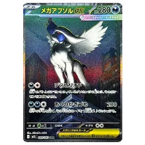 メガルカリオex SAR [メガブレイブ] M1L 088/063 買取 | ポケモン