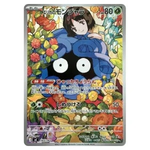 エリカのおもてなし SR [タッグオールスターズ] SM12a 190/173 買取