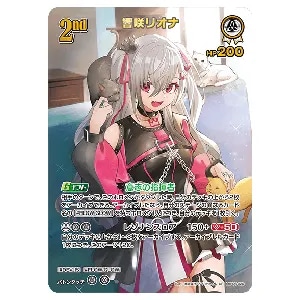 響咲リオナ UR [アヤカシヴァーミリオン] hBP06-020 買取 | ホロライブ