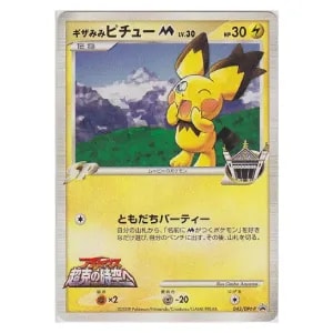 ピチュー(ミラー) ☆ [ソウルシルバーコレクション] 031/070 買取