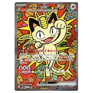 メガピクシーex SAR [ムニキスゼロ] M3 112/080 買取 | ポケモンカード