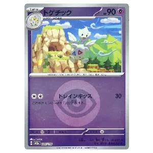 トゲチック(超エネルギーミラー) [MEGAドリームex] M2a 065/193 買取