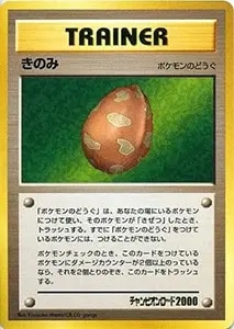 きのみ(チャンピオンロード2000) [旧裏面] 買取 | ポケモンカード買取