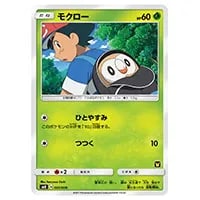 モクロー [サトシVSロケット団] SMD 001/026 買取 | ポケモンカード