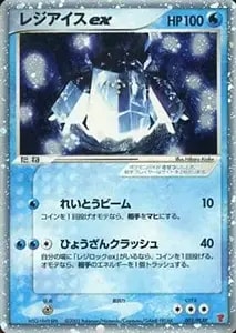 レジアイスex [第1期プレイヤーズキットカード] 001/PLAY 買取