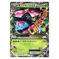 フシギバナEX SR [コレクションX] XY1 061/060 買取 | ポケモンカード