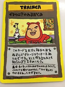 イマクニ？のわるだくみ [旧裏面] 拡張シート 第2弾(赤版) 買取