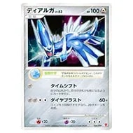 ディアルガEX [ディアルガEX+ギルガルドEX] XYB 019/018 買取