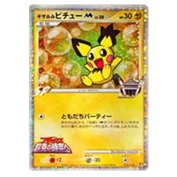 ピカチュウM [MRP09 映画公開記念 ランダムパック2009] 012/022 買取