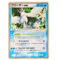フリーザーEX SR [プラズマゲイル] BW7 072/070 買取 | ポケモンカード