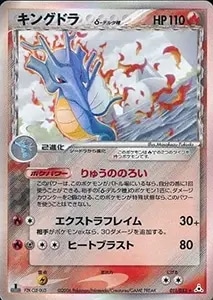 キングドラEX SR [めざめる超王] XY10 085/078 買取 | ポケモンカード