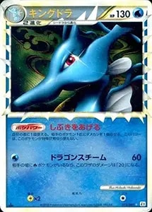キングドラEX SR [めざめる超王] XY10 085/078 買取 | ポケモンカード