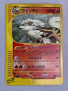 ウインディ ☆ [地図にない町] 017/092 買取 | ポケモンカード買取なら