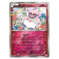 ディアンシー U [ポケキュンコレクション] CP3 027/032 買取