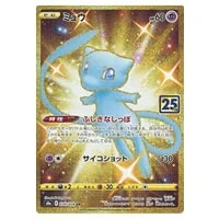 ミュウ UR [25th ANNIVERSARY COLLECTION] S8a 030/028 買取