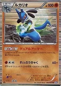 ルカリオ R [プラズマゲイル] BW7 043/070 買取 | ポケモンカード買取