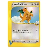 カイリュー ☆ [ポケモンカードe 基本拡張パック] 126/128 買取