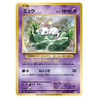 ミュウ R [20th Anniversary] CP6 051/087 買取 | ポケモンカード買取
