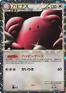 ハピナス(ミラー) ☆ [ハートゴールドコレクション] 054/070 買取