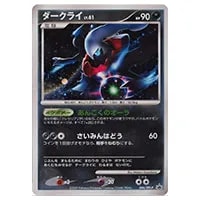 ダークライEX SR [破天の怒り] XY9 085/080 買取 | ポケモンカード買取