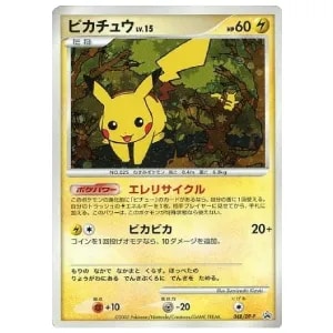 ピカチュウ [とりかえっこDP引換カード] 048/DP-P 買取 | ポケモン
