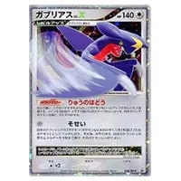 シロナのガブリアスex SAR [熱風のアリーナ] SV9a 087/063 買取