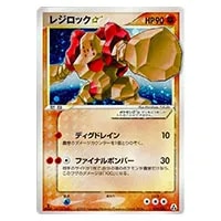 レジロックEX [THE BEST OF XY] XY 175/171 買取 | ポケモンカード買取