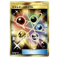 エネルギーリサイクル UR [ウルトラフォース] SM5+ 061/050 買取