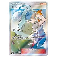 カヒリ SR [迅雷スパーク] SM7a 065/060 買取 | ポケモンカード買取