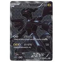 ゼクロムEX [EXバトルブースト] EBB 044/093 買取 | ポケモンカード
