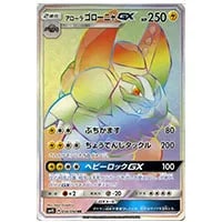 グラジオ SR [覚醒の勇者] SM4S 055/050 買取 | ポケモンカード買取