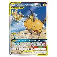 ライチュウex ☆ [砂漠のきせき] 023/053 買取 | ポケモンカード買取