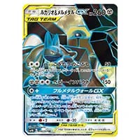ルカリオ＆メルメタルGX SR [フルメタルウォール] SM9b 058/054 買取